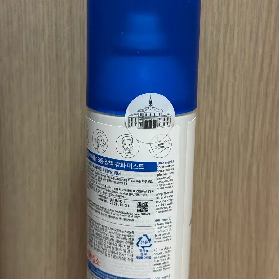 유리아쥬 리페어링 떼르말 워터 미스트 300ml