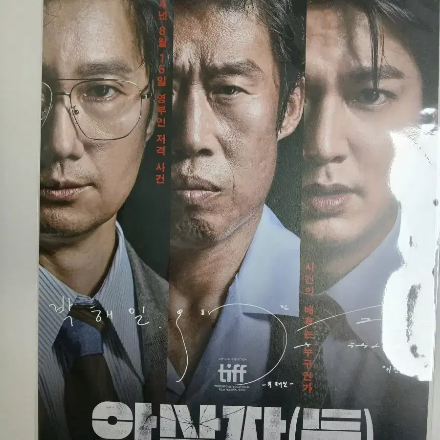 영화 암살자들 A3 싸인 포스터