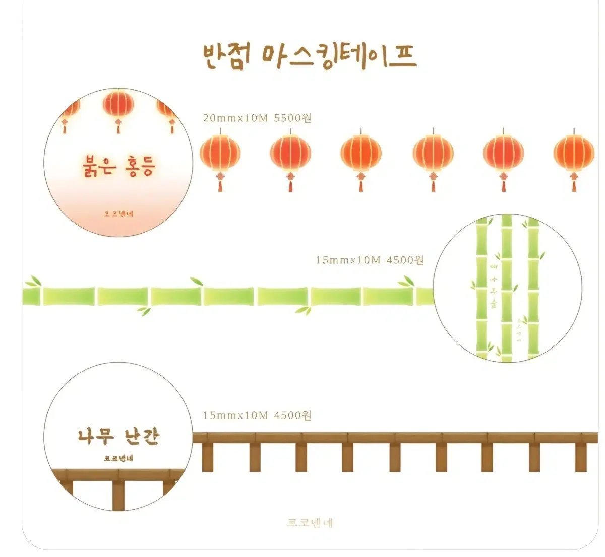 코코넨네 반점마테 3종 일괄