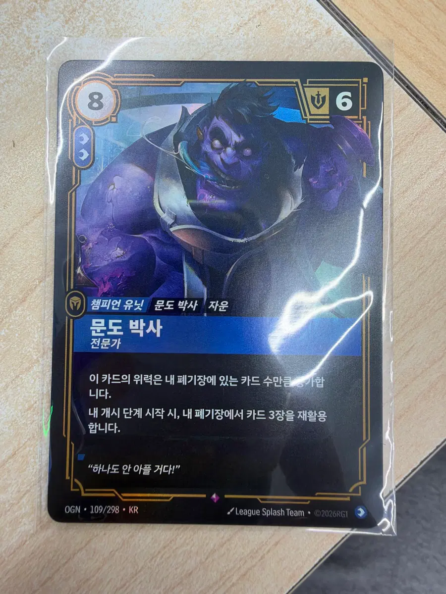 리프트바운드 rare등급 문도 박사