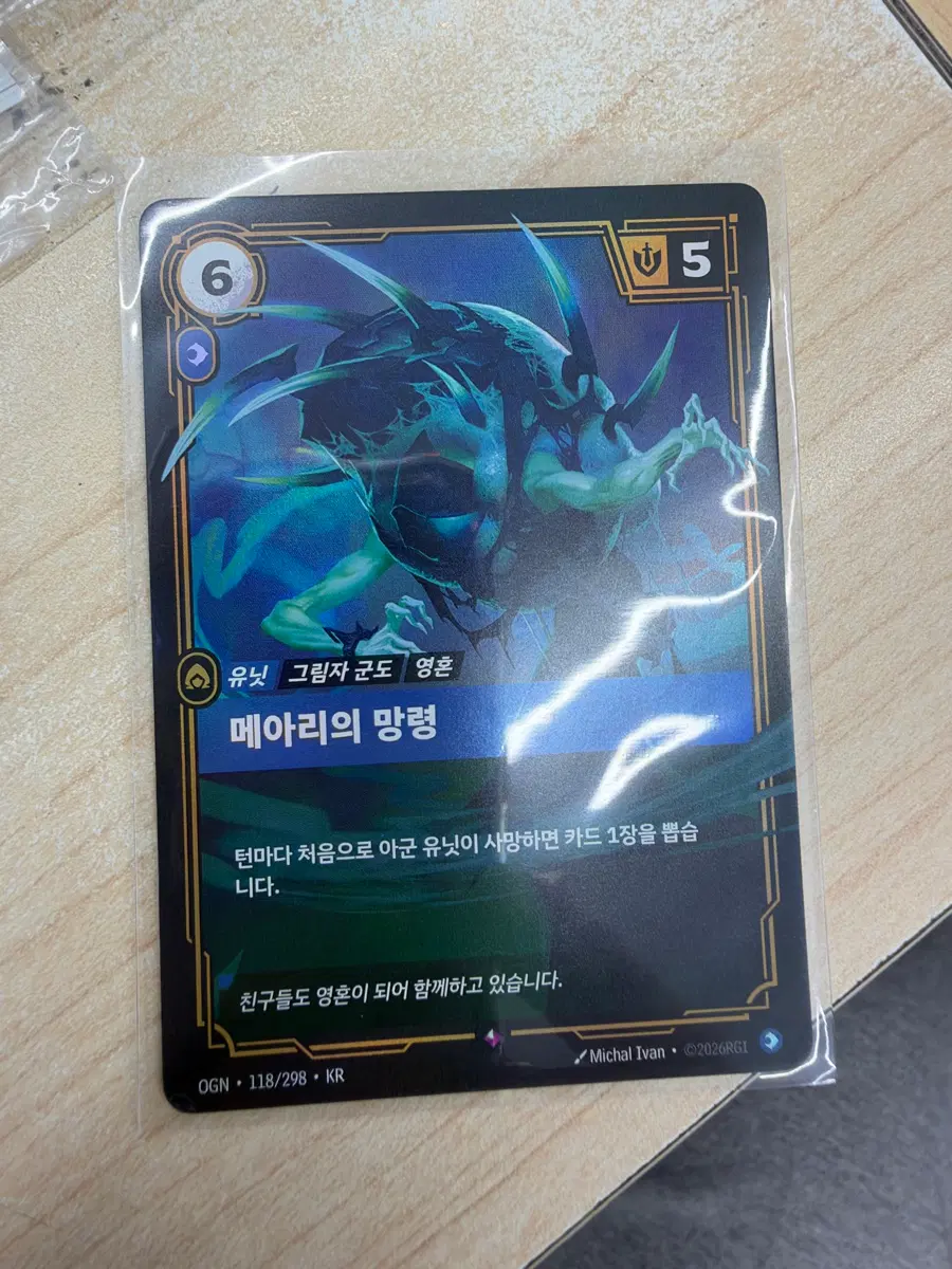 리프트바운드 rare등급 메아리의 망령