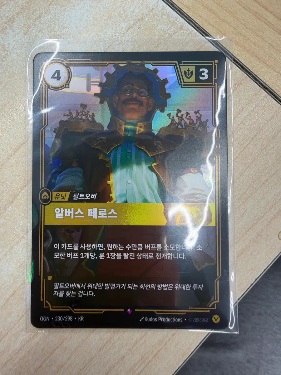 리프트바운드 rare등급 알버스 페로스