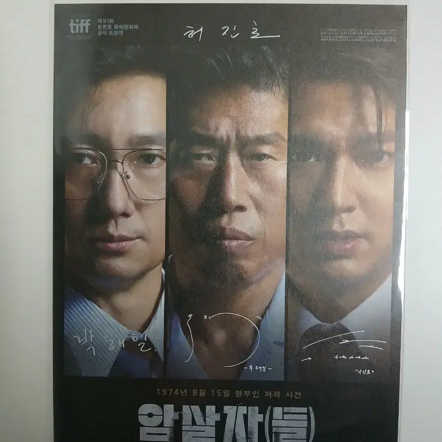 영화 암살자들 아트카드
