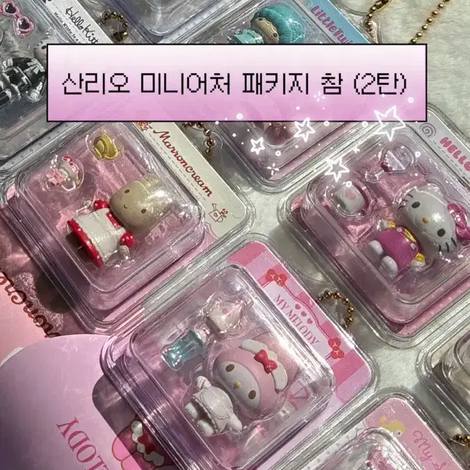 산리오 미니어처 패키지 참 2탄(1)