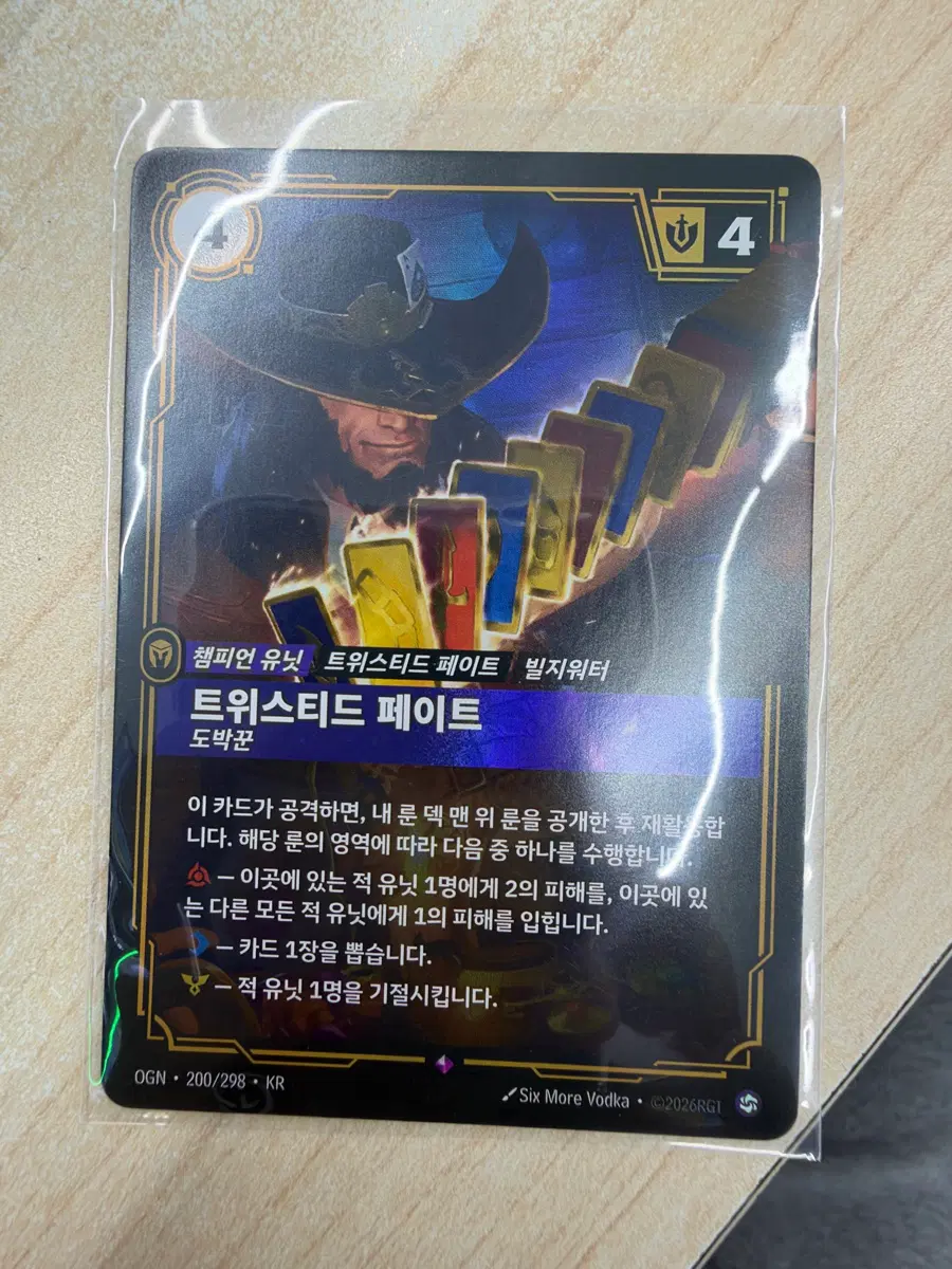 리프트바운드 rare등급 트위스티드 페이트