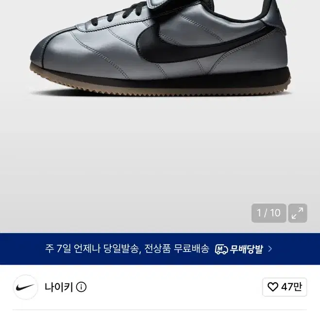 나이키 코르테즈 레더 메탈릭 쿨그레이 255