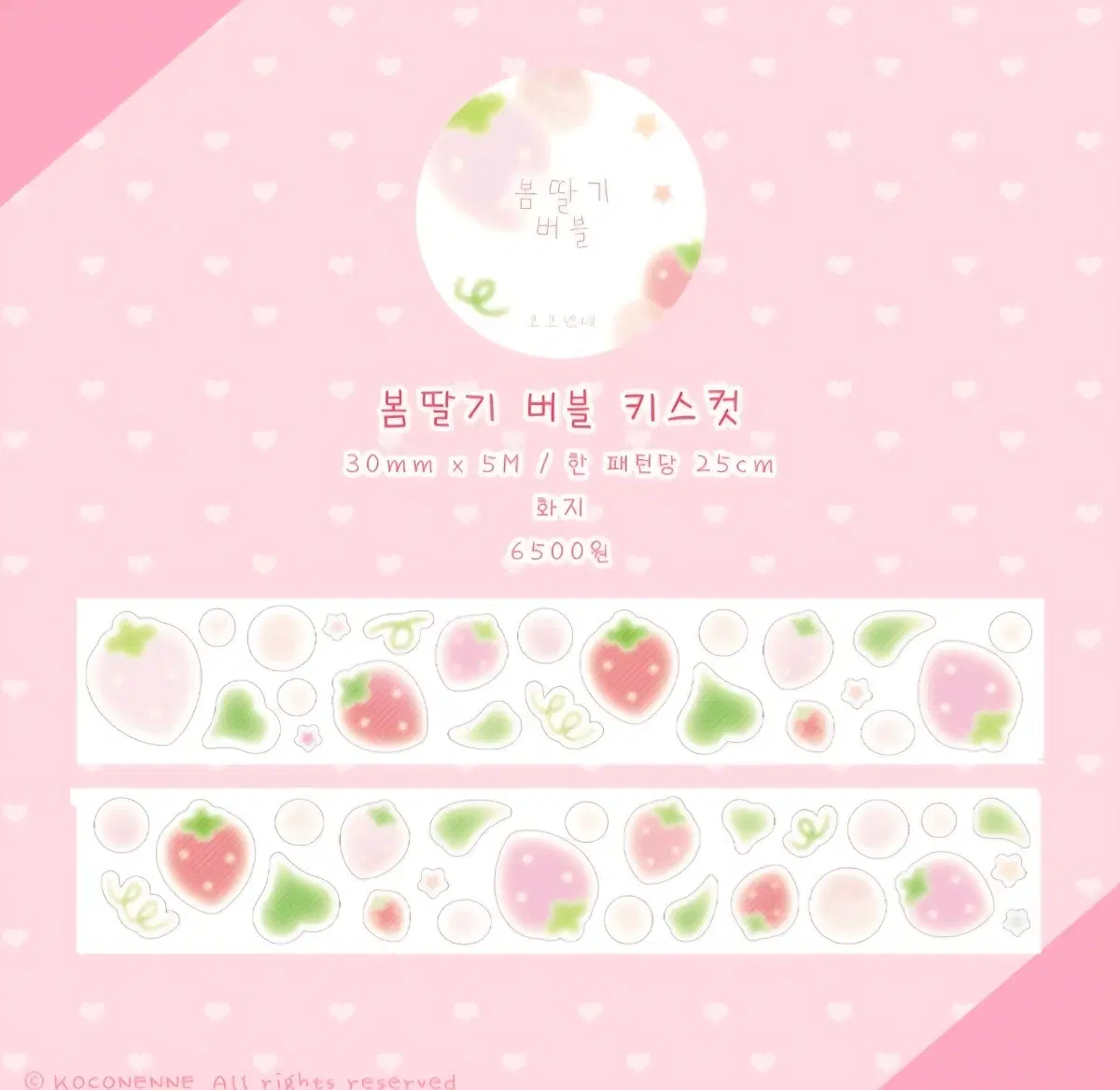 코코넨네 봄딸기 버블 키스컷