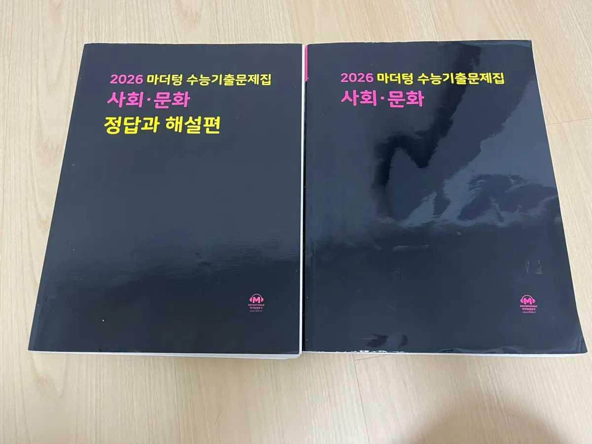 2026 마더텅 수능기출문제집 사회문화 판매합니다
