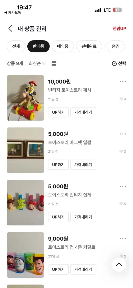 토이스토리 이거 다 해서 오늘만. 1만 5천원이요! 키덜트