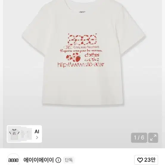 에이이에이이 딸기 반팔티