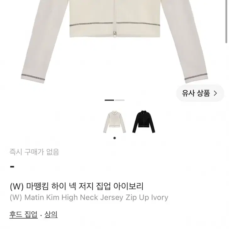 마뗑킴 하이 넥 저지 집업 아이보리