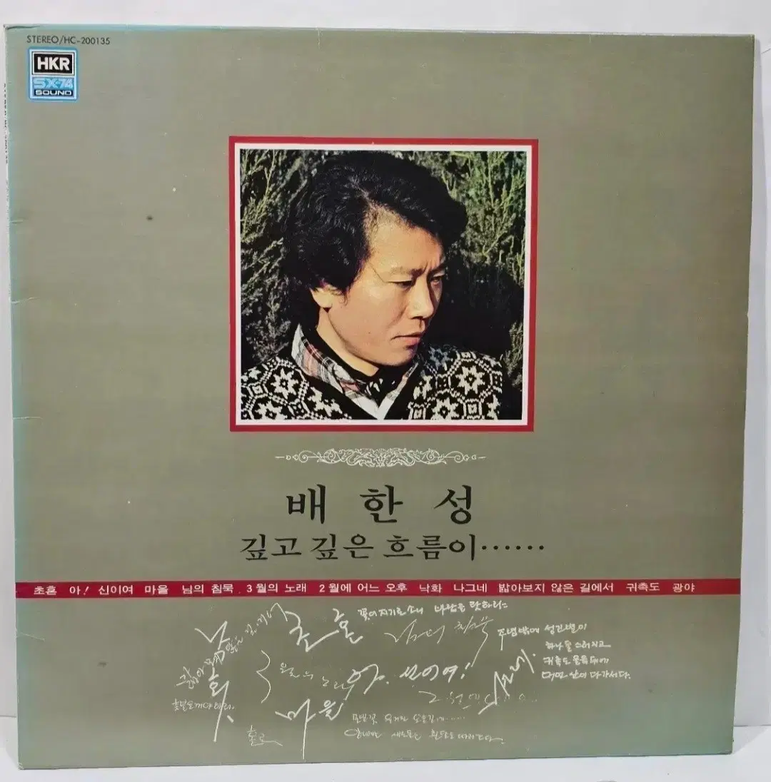 배한성 깊고 깊은 흐름이 LP 깨끗A급
