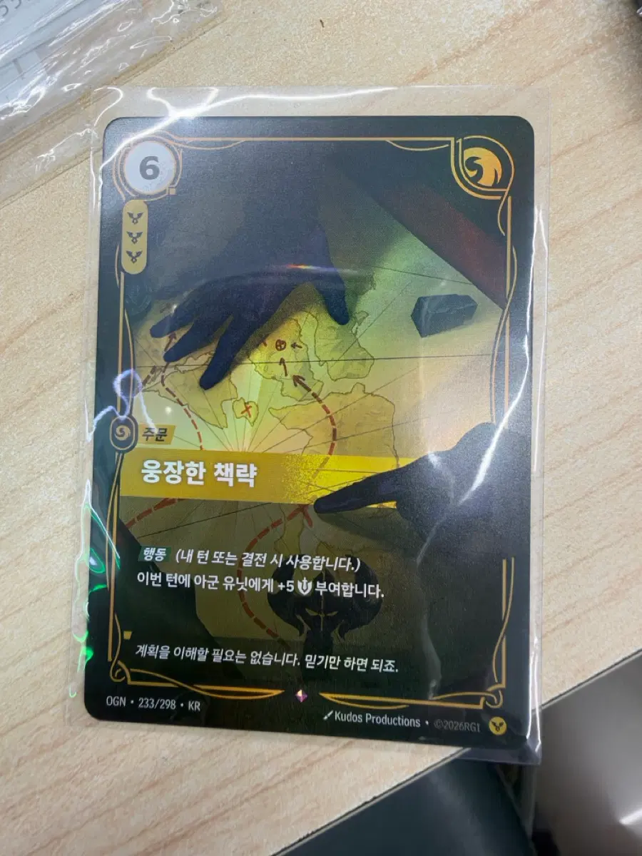 리프트바운드 rare등급 웅장한 책략
