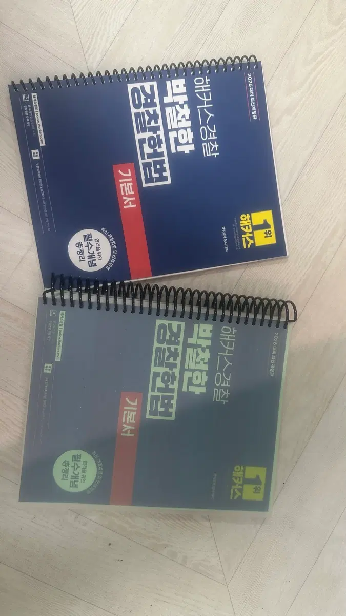 해커스 경찰 박철한 경찰헌법 기본서 2026 대비 최신개정