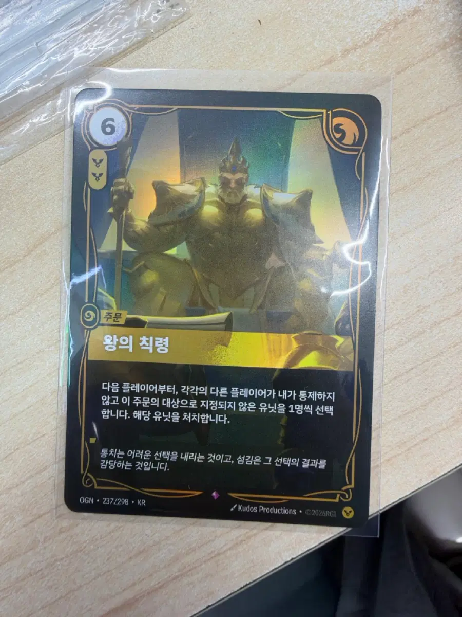 리프트바운드 rare등급 왕의 칙령