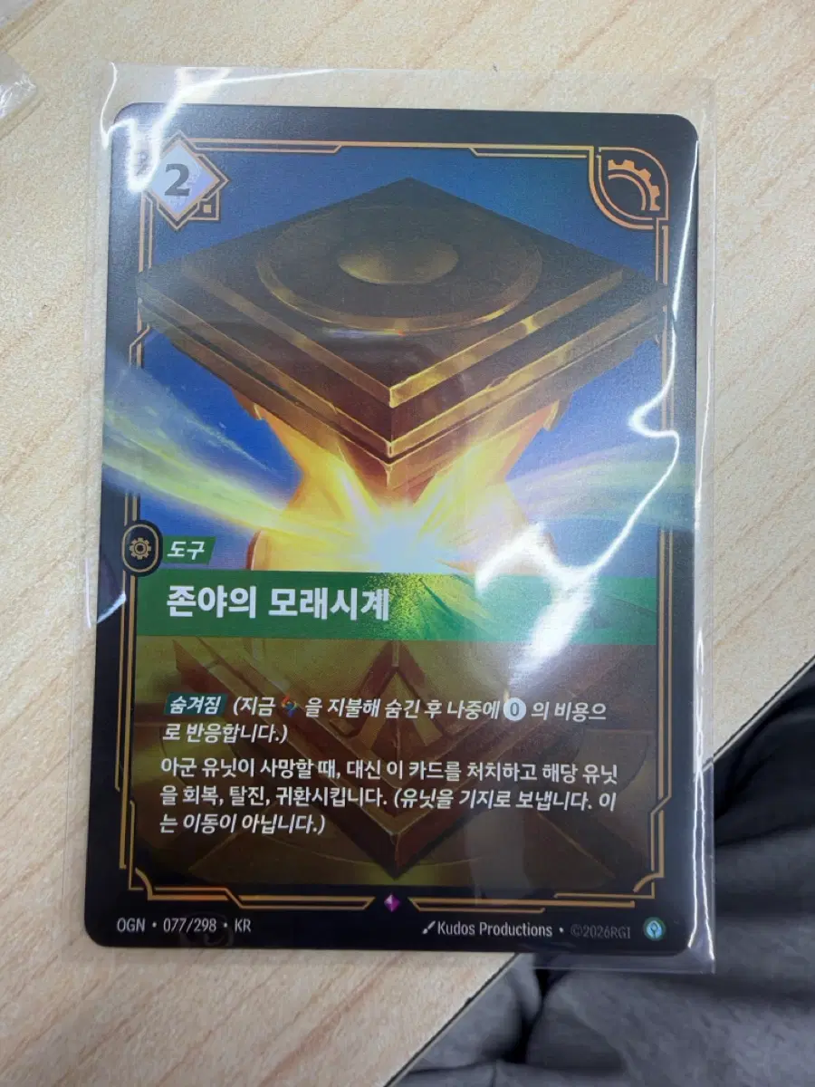 리프트바운드 rare등급 존야의 모래시계