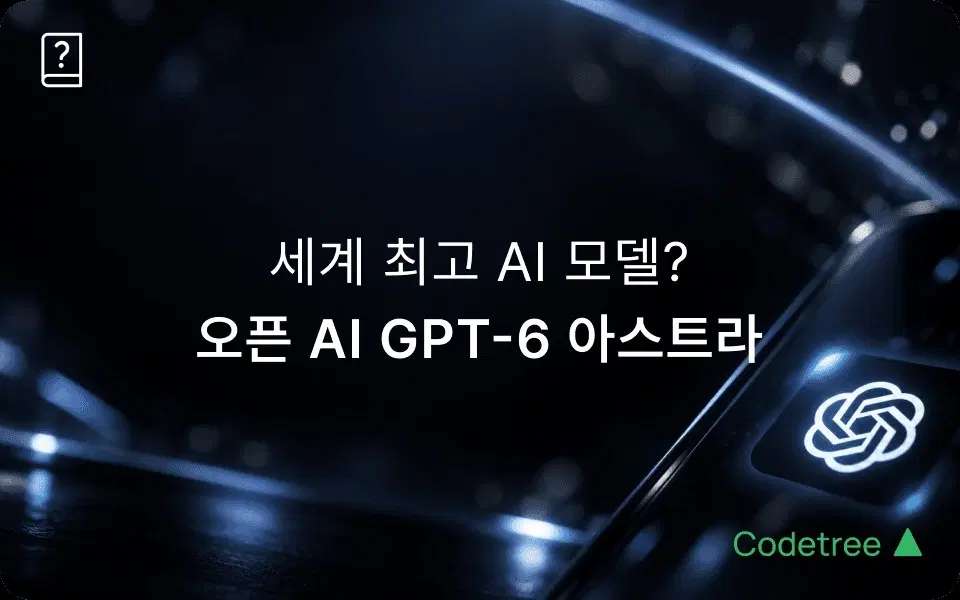 코덱스 챗지피티 단 10분의 1가격