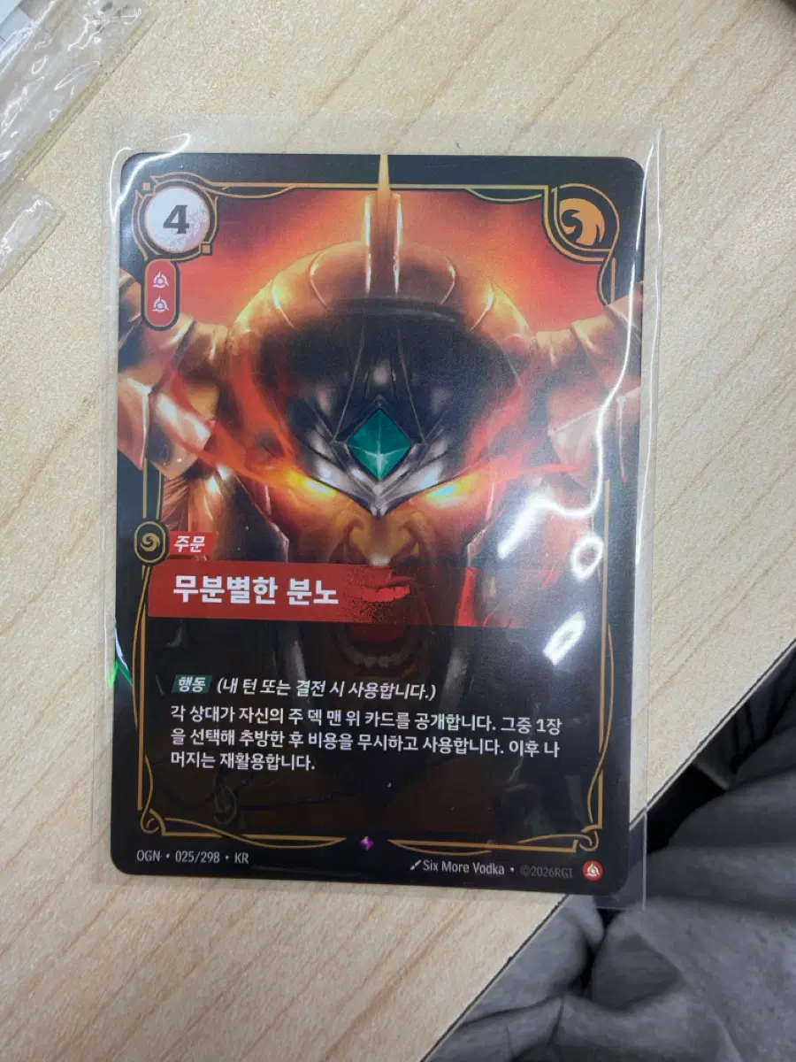 리프트바운드 rare등급 무분별한 분노