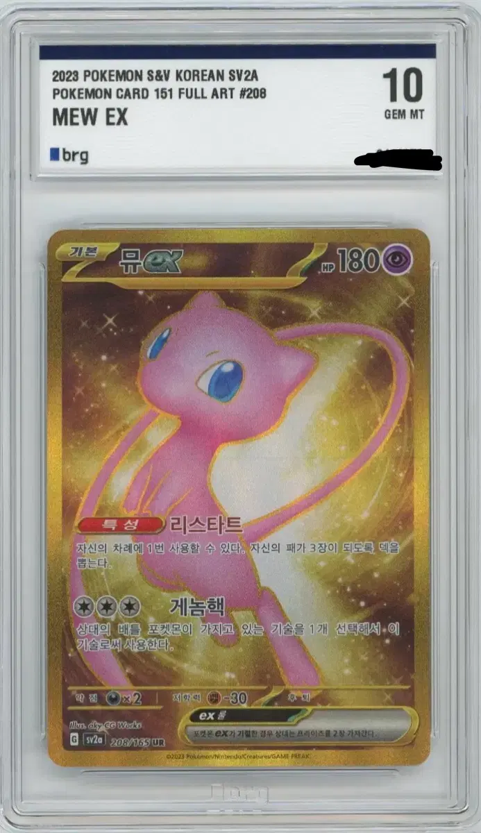 포켓몬카드 151 뮤 ex ur brg 10