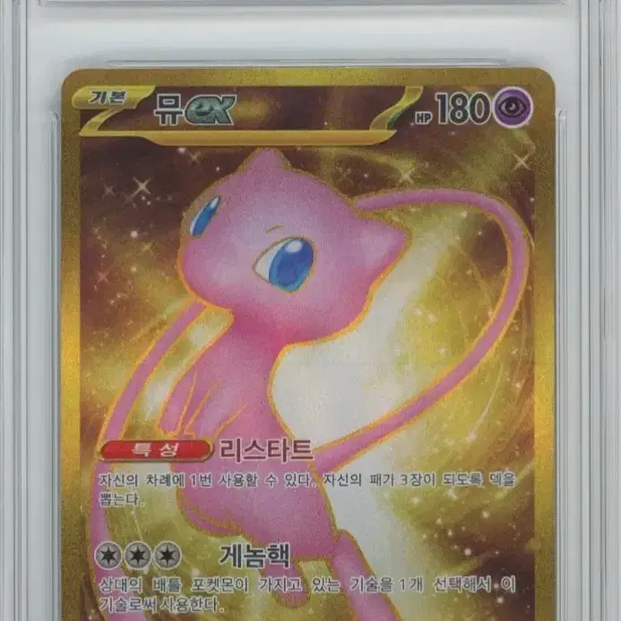 포켓몬카드 151 뮤 ex ur brg 10