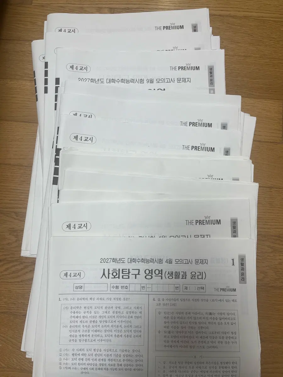 대성 더프 사탐/ 과탐 4,5,7,8,9월