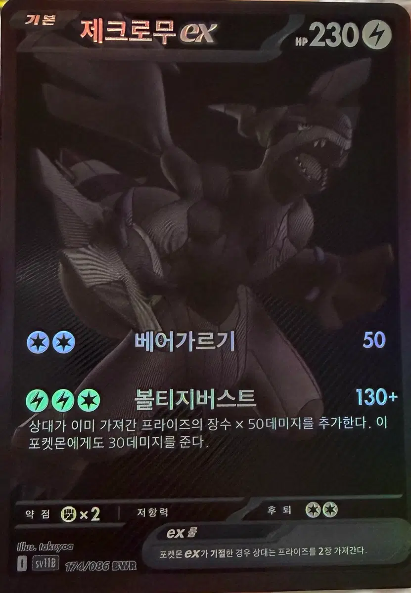 포켓몬카드 제크로무 ex bwr