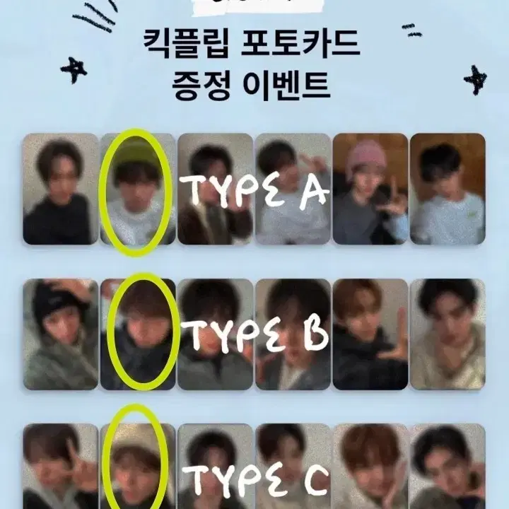 구함)르꼬끄 포토카드 킥플립 케이주 일괄
