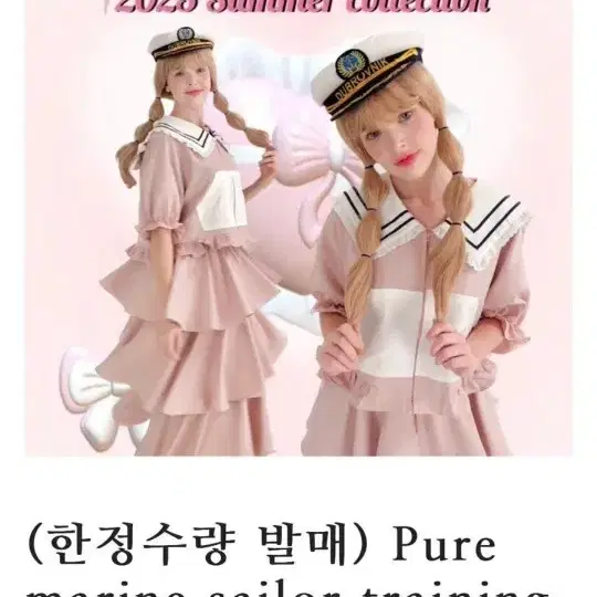 원가20만원 교신 네이비 유어러버블 2023 서머 컬렉션 퓨어 마린 세일러 트레이닝  투피스 세트