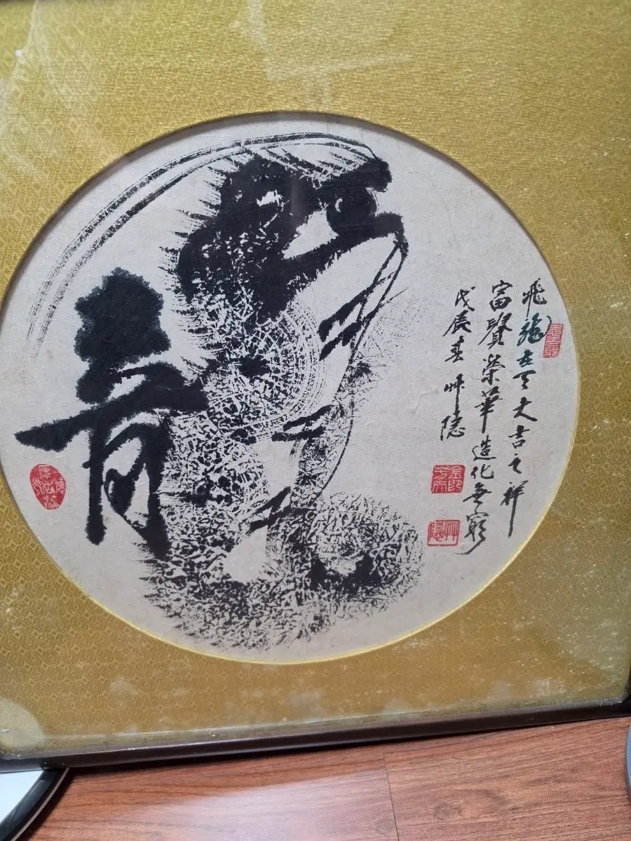 초은 김방부 육필 비룡도 액자 -1988년 무진년 원형 선묵화