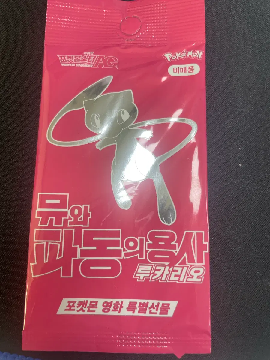 극장판 프로모 뮤 EX 카드 팝니다.