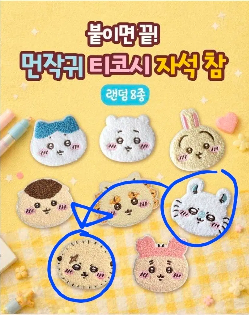 모몽가 티코시 자석참 판매/교환
