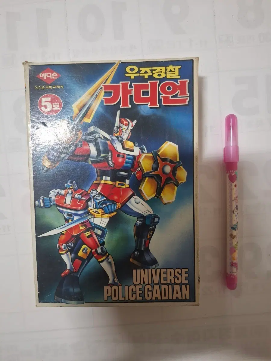 에디슨 우주경찰 가디언