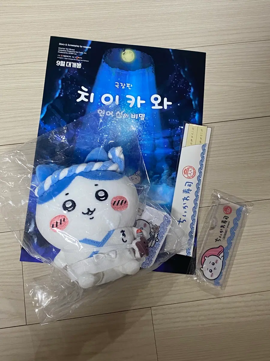 먼작귀 스시 팝업 초밥장인 하치와레 누이 미개봉