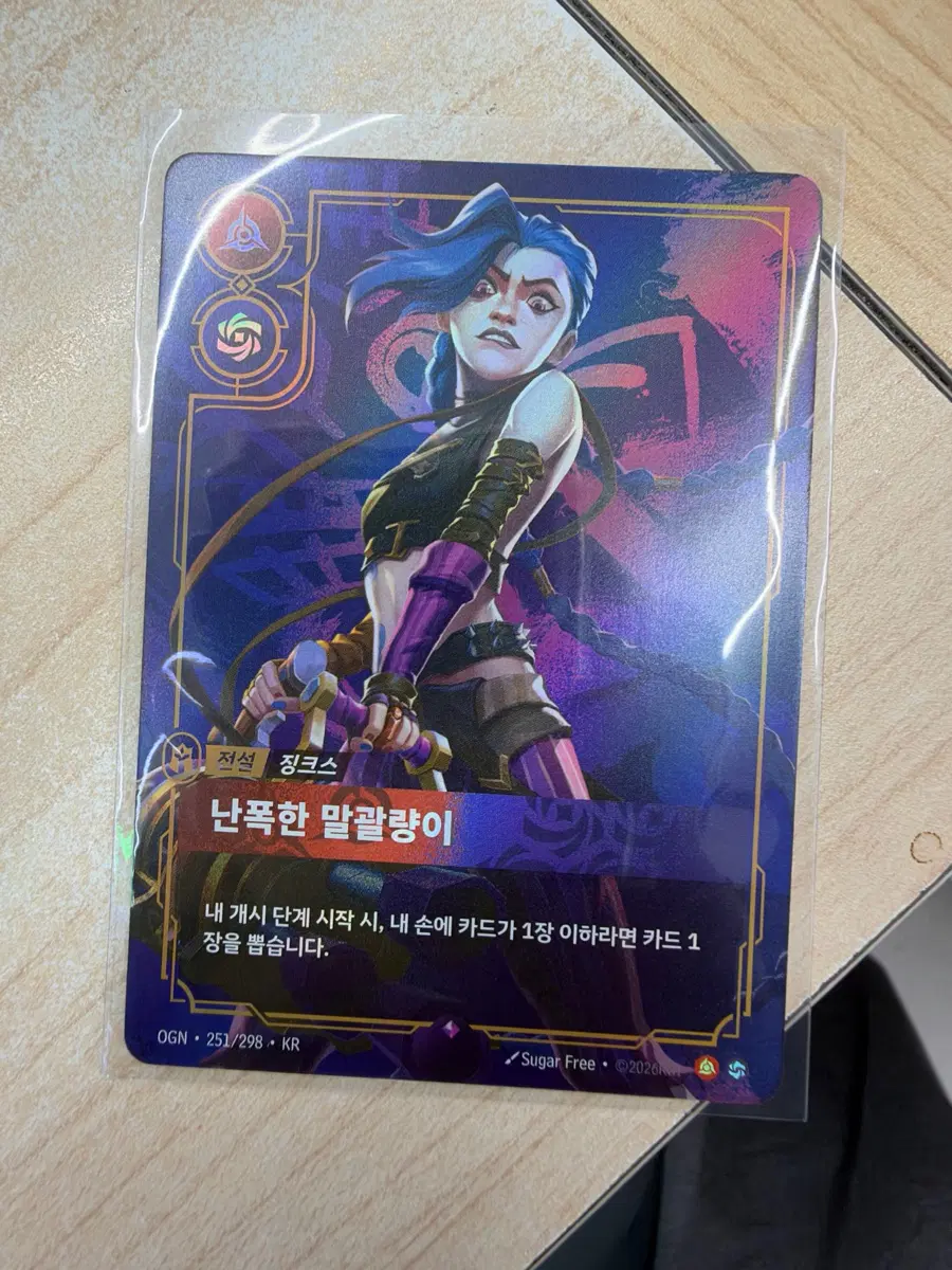 리프트바운드 rare등급 징크스 난폭한 말괄량이