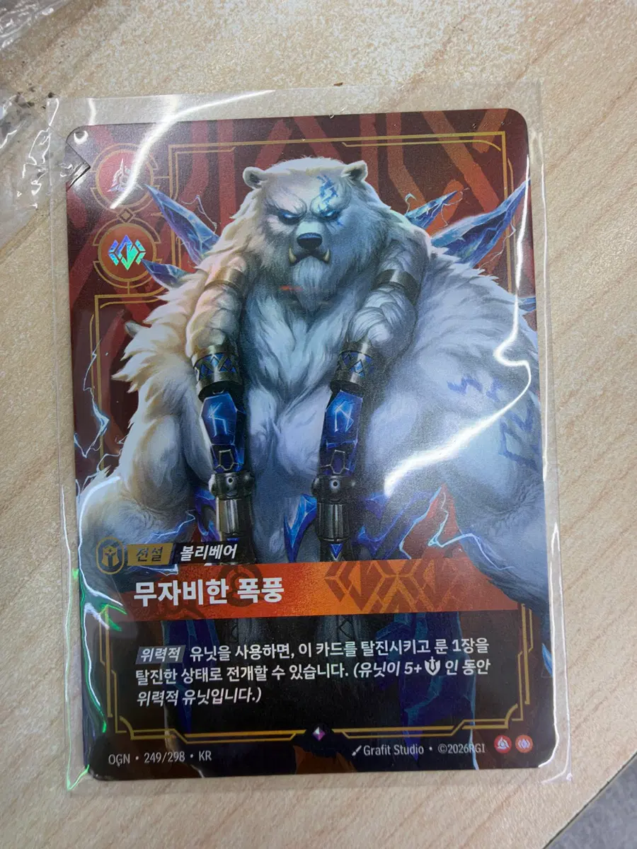 리프트바운드 rare등급 볼리베어 무자비한 폭풍