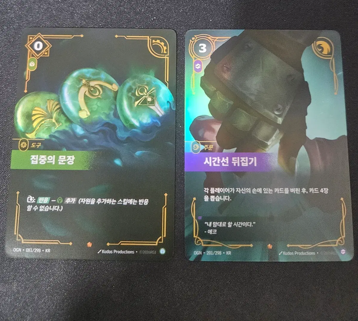 리프트 바운드 집중의 문장 / 시간선 뒤집기 카드 2장