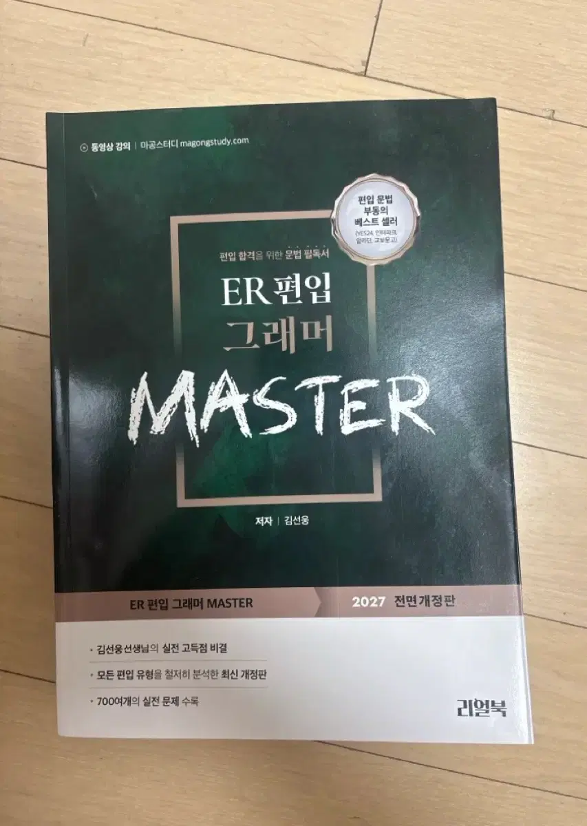 ER편입그래머마스터