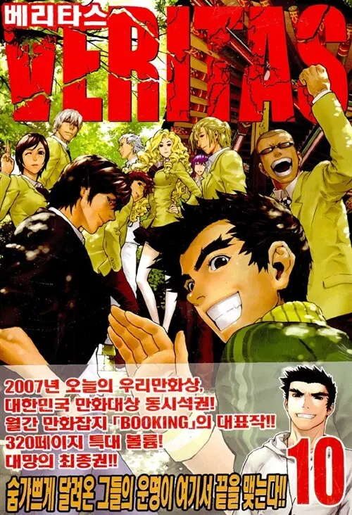 만호책/중고 베리타스 1~10권(완결)/무료배송