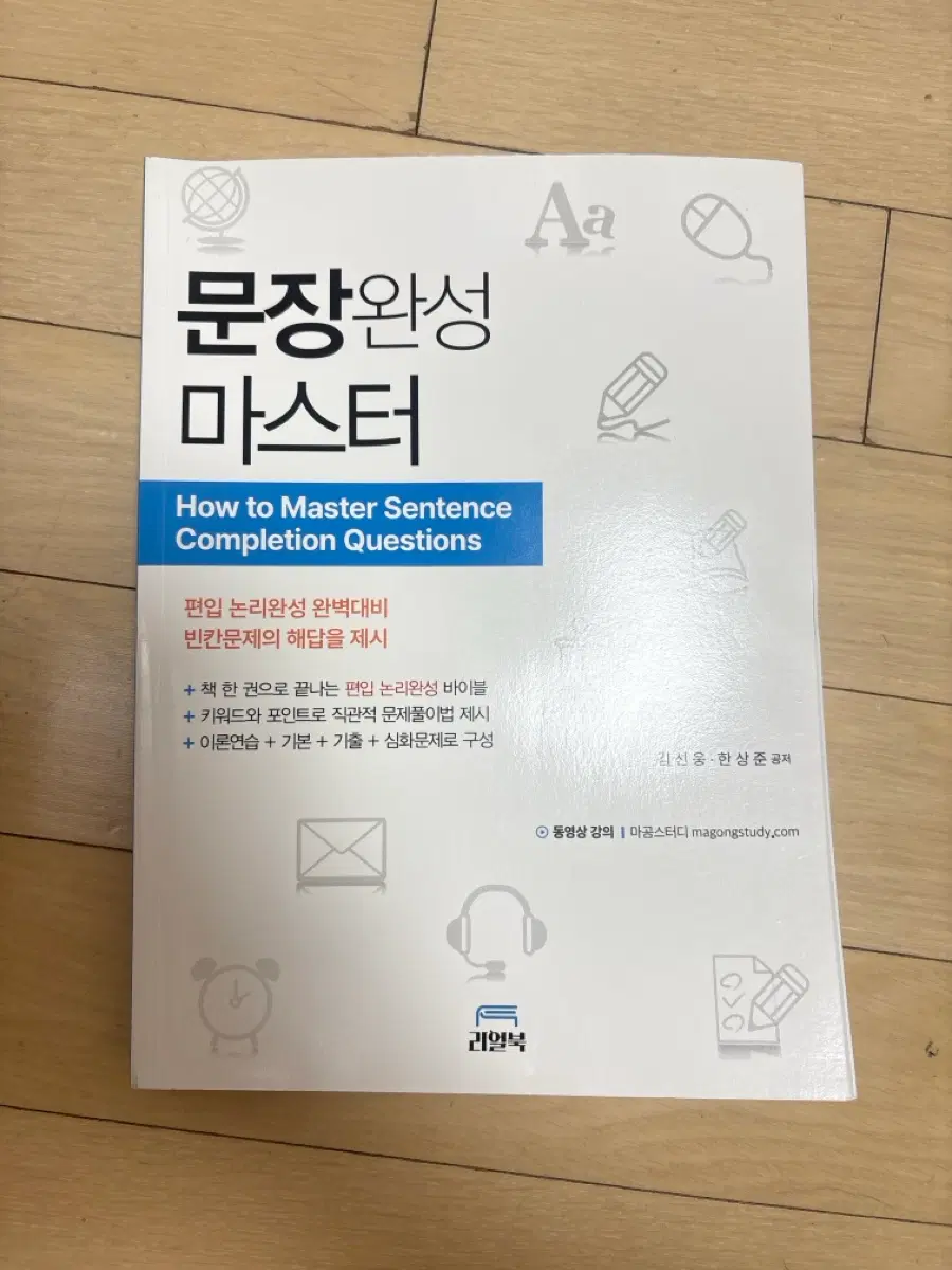 문장완성마스터