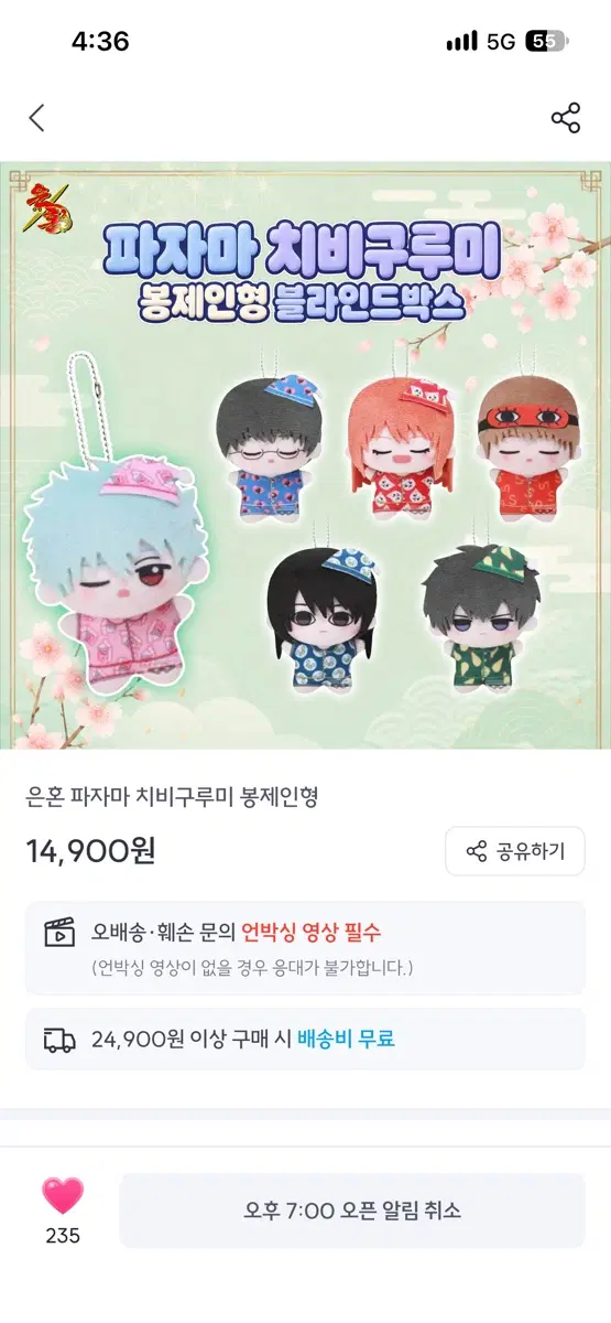 픽앤팝 파자마 치비 히지/소고로 긴토키 구합니다