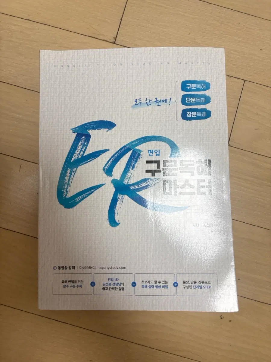 ER 편입 구문독해 마스터