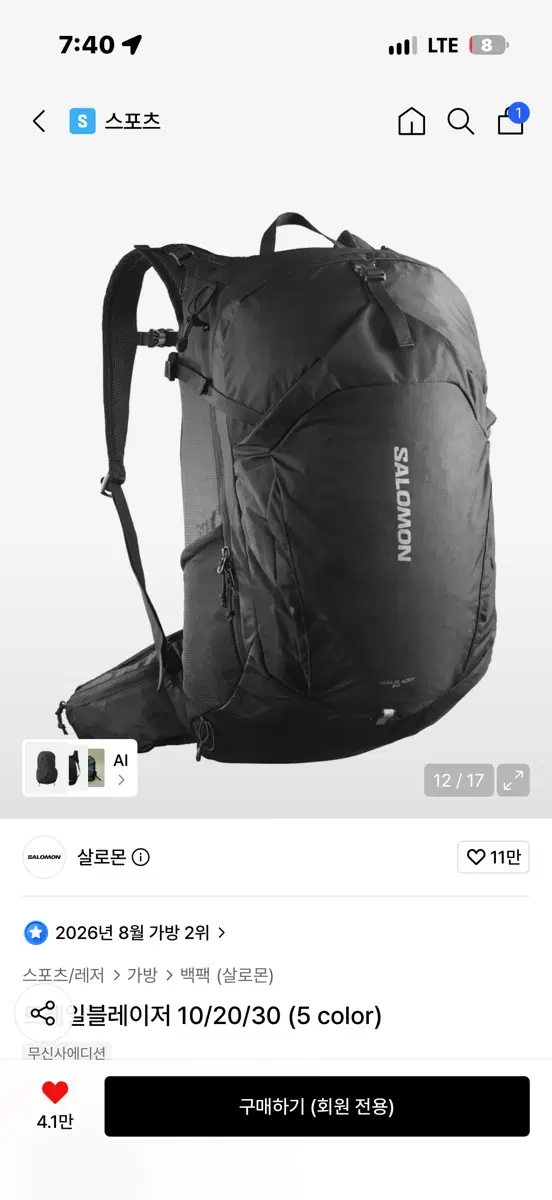 살로몬 트레일블레이저 30L->20L교환