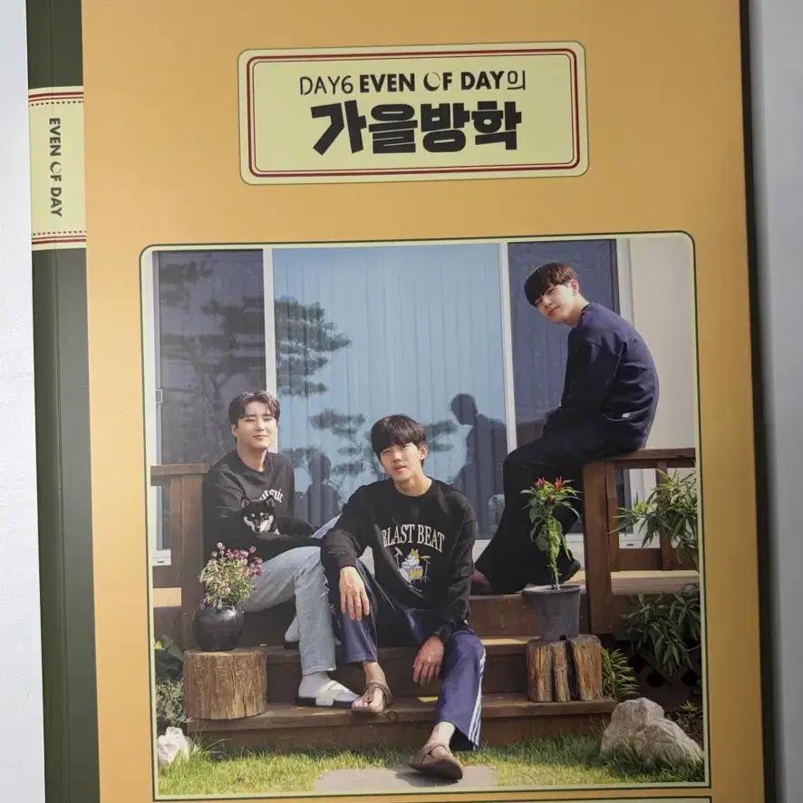 데이식스 이오데 가을방학