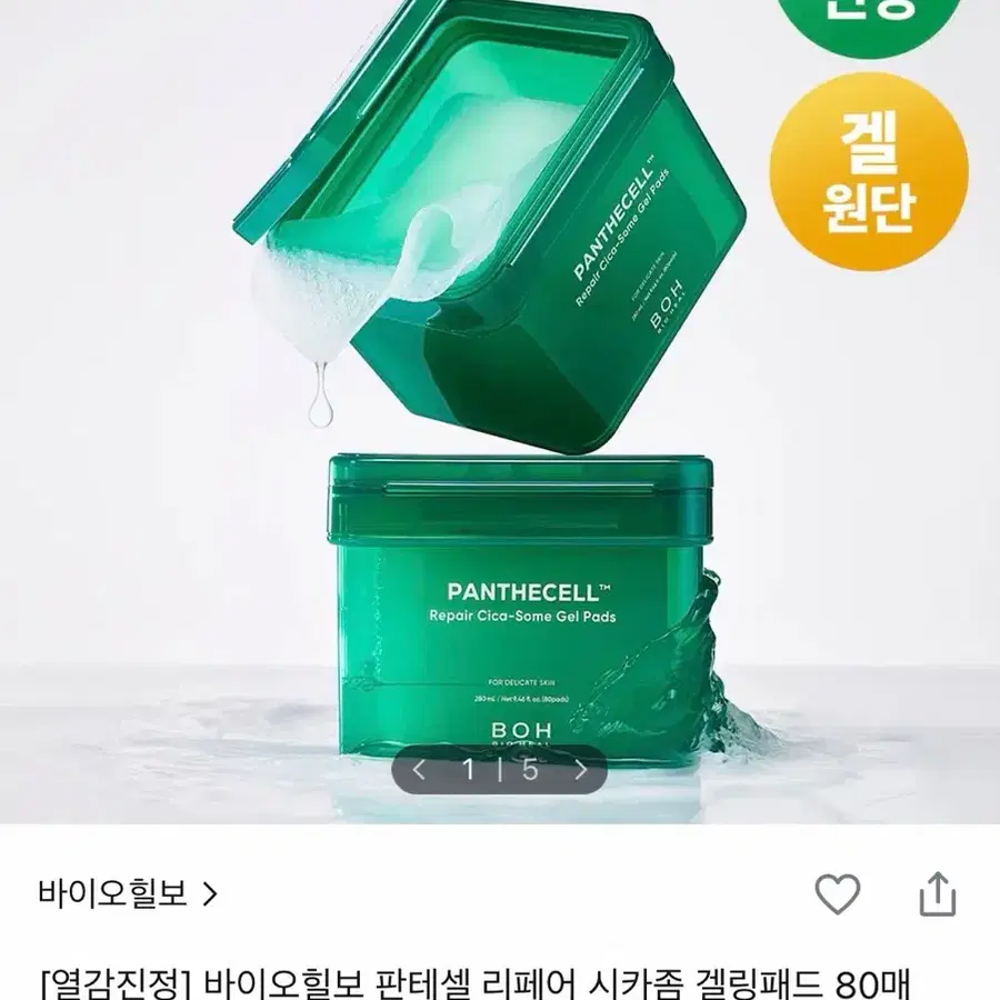 (새상품) 바이오힐보 판테셀 리페어 시카좀 겔링패드 80매