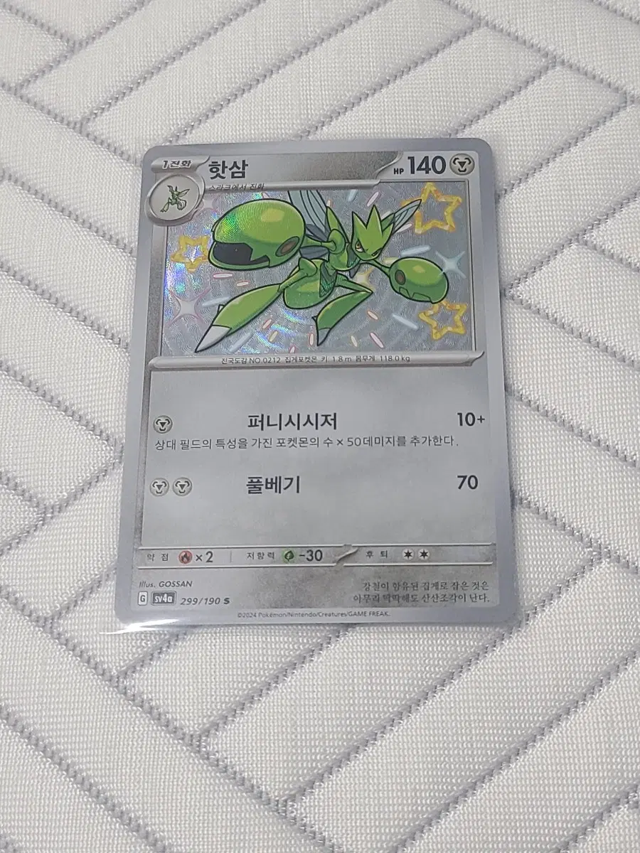 포켓몬카드 핫삼 이로치 SV4a 299/190 S