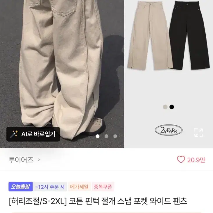 투이어즈 코튼 핀턱 절개 스냅 포켓 와이드팬츠 베이지
