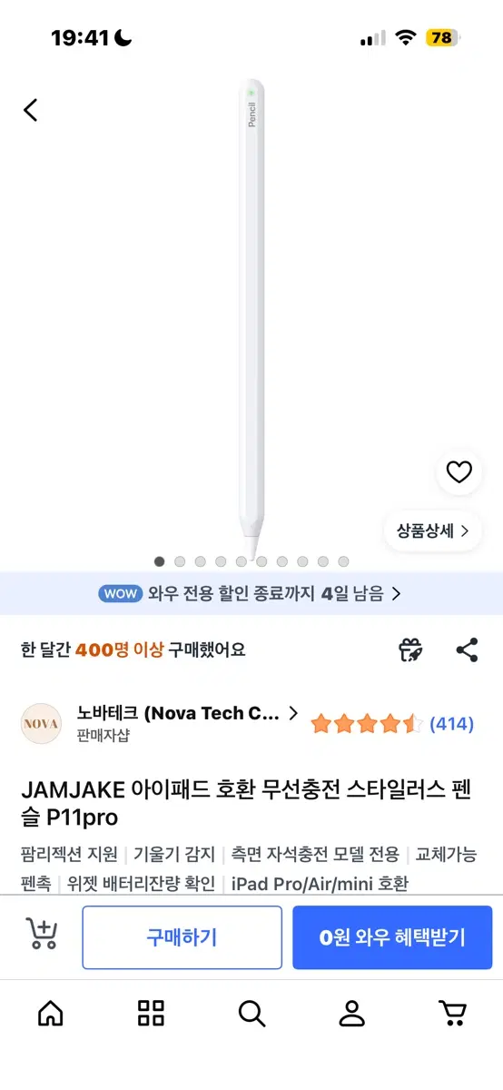 JAMJAKE 아이패드 호환 무선충전 스타일러스 펜 슬 P11pro