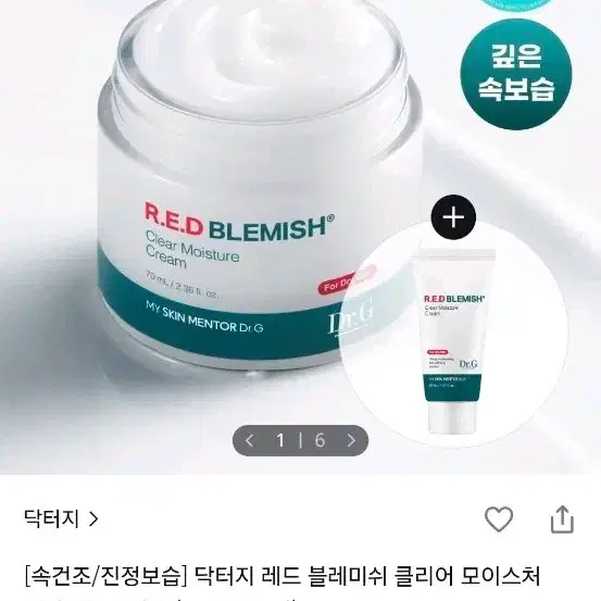 닥터지 레드 블레미쉬 클리어 모이스처 크림 70ml (+30ml 증정)