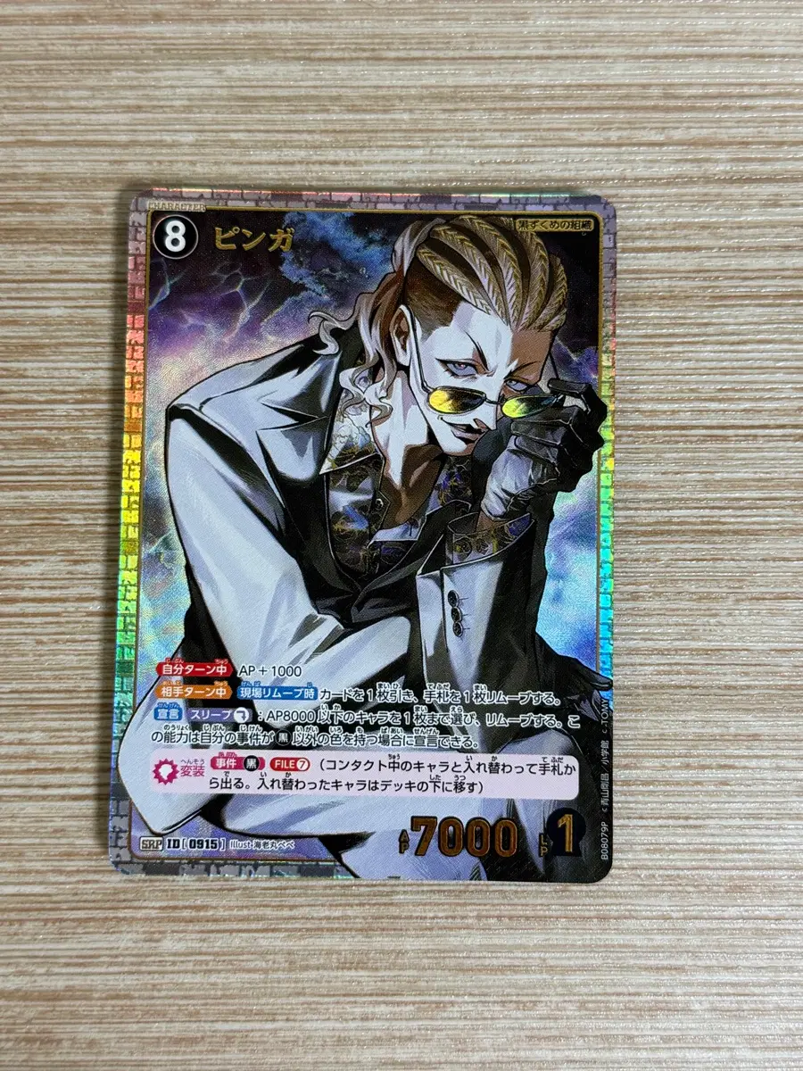 명탐정 코난 TCG 핑가 SRP