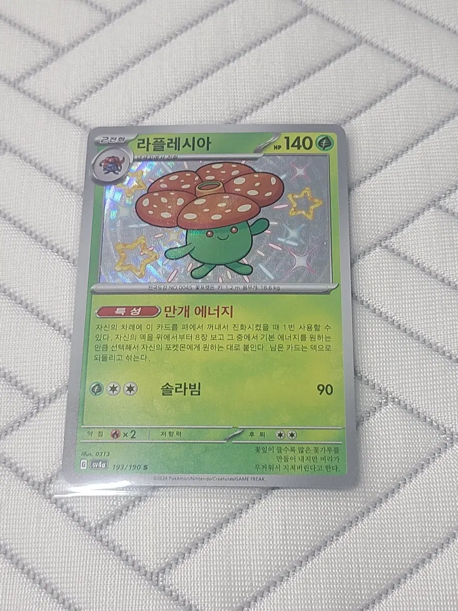 포켓몬카드 라플레시아 이로치 SV4a 193/190 S